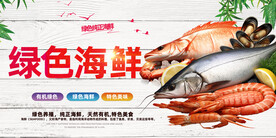 海鲜
