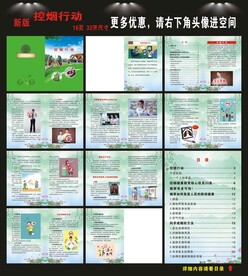 控烟行动