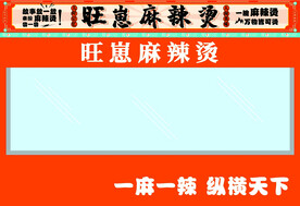 麻辣烫店招