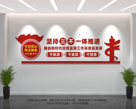 三不一体