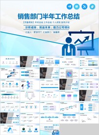 销售半年工作总结PPT