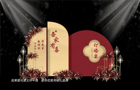 订婚宴