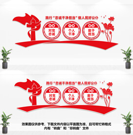忠诚干净担当