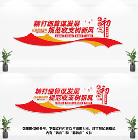 财政局文化墙