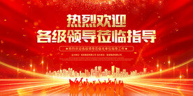 热烈欢迎