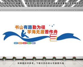 图书馆文化墙