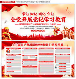 新 纪律处分条例