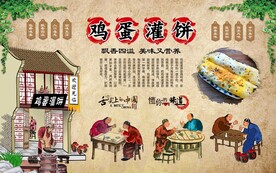 鸡蛋灌饼 