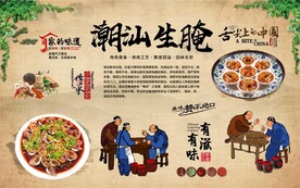 潮汕生腌 