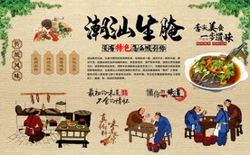 潮汕生腌