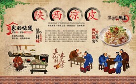 陕西凉皮