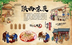 陕西凉皮 