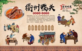 衢州鸭头