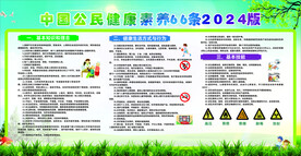 健康素养