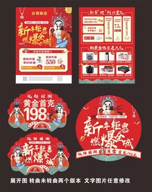 国潮珠宝单页