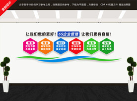 6S文化墙