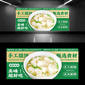 馄饨