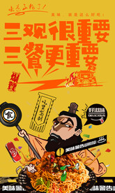 拌面