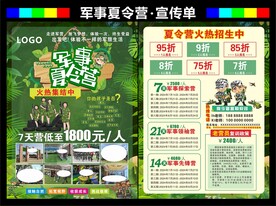 夏令营