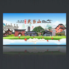 武当山
