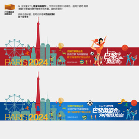 2024巴黎奥运会