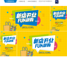 开业海报