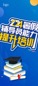 暑假提升培训 