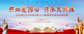 纪念 一二九运动