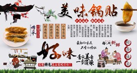锅贴背景墙