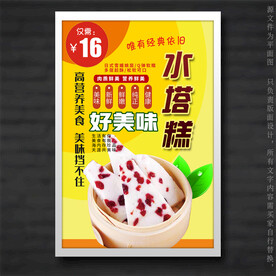 水塔糕