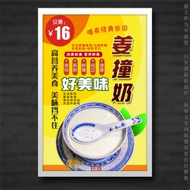 姜撞奶