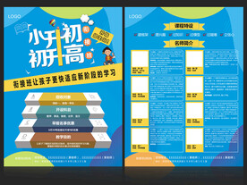 衔接班宣传单