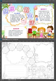 暑假生活小报