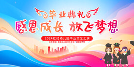 毕业典礼