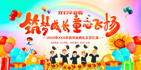 我们毕业了