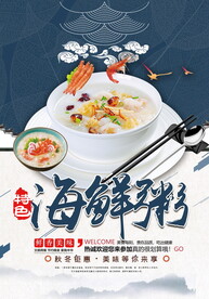 海鲜粥