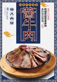 酱牛肉