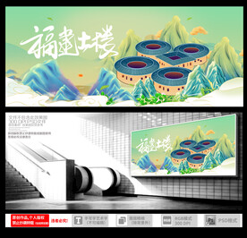 福建土楼