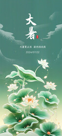 大暑海报