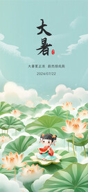 大暑海报