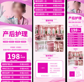 产科中心产后护理促销宣传粉色