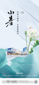 地产小暑节气图片