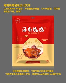 海南烧鸡包装