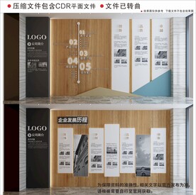 新中式企业文化墙