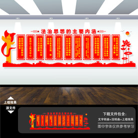 法治思想展板标语文化墙背景墙