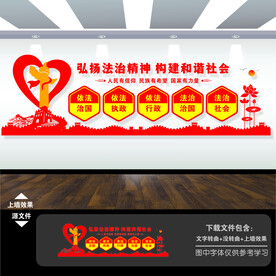法治思想展板标语文化墙背景墙