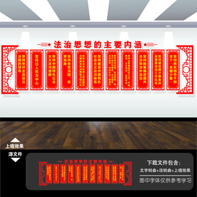法治文化墙