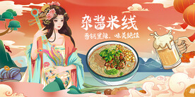 杂酱米线