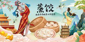 蒸饺