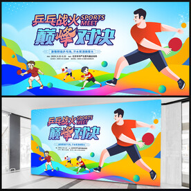 乒乓球背景